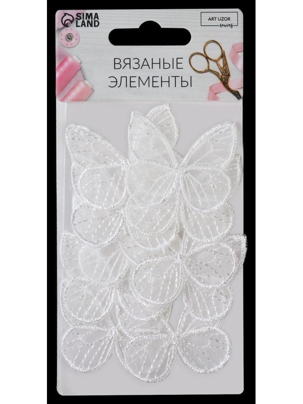 Вязаные элементы «Бабочки», 3,5 × 4 см, 10 шт, цвет белый