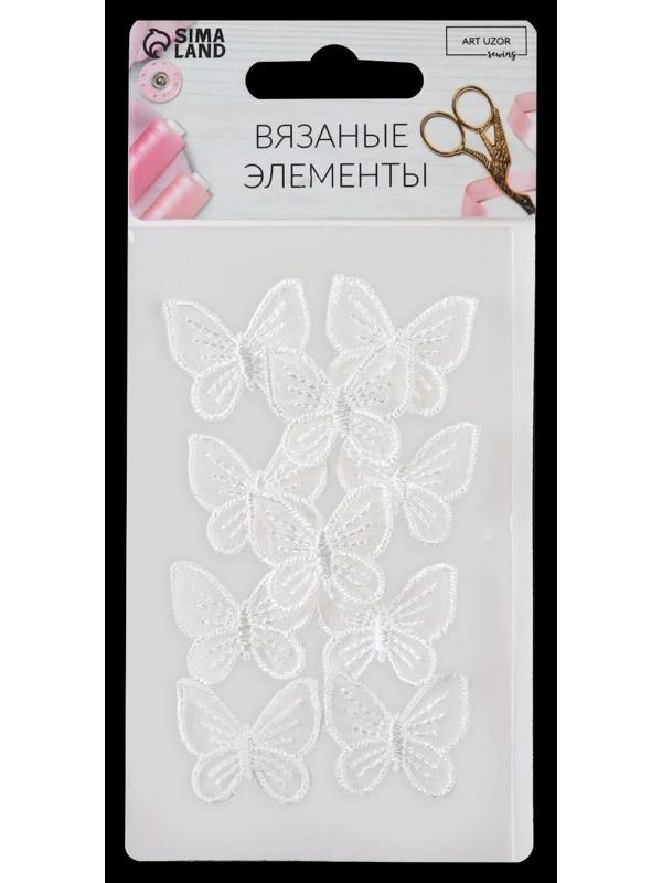 Вязаные элементы «Бабочки», 2,5 × 2,5 см, 10 шт, цвет белый