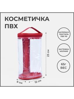 Косметичка на молнии, с ручкой, цвет красный