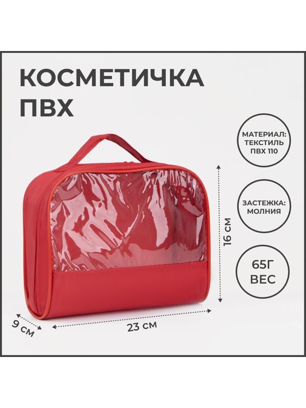 Косметичка на молнии, с ручкой, цвет красный