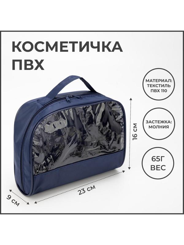 Косметичка на молнии, цвет синий