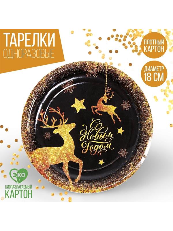 Тарелка бумажная «С Новым Годом», золотые олени, 18 см