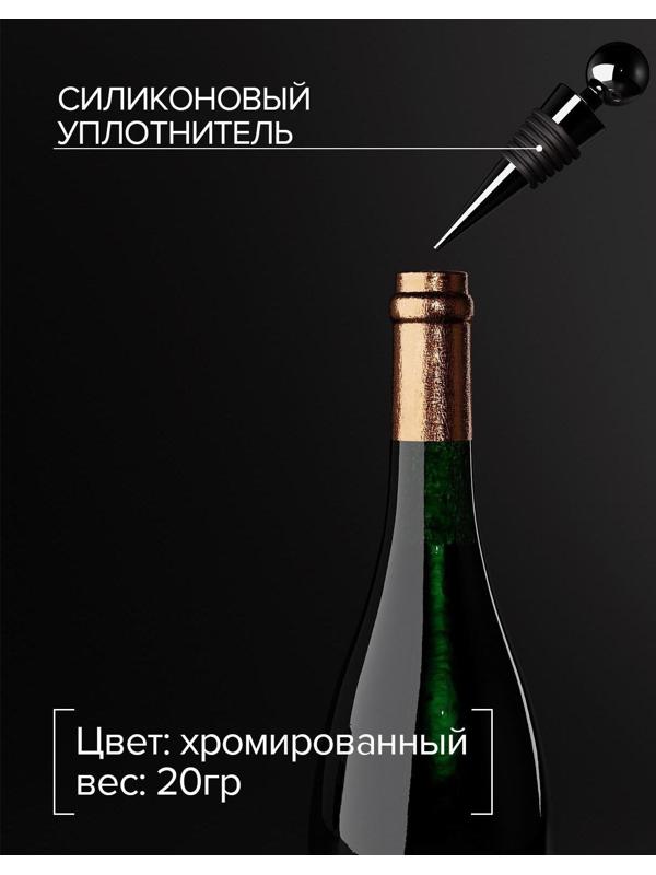 Пробка для бутылки «Шар», 9 см, цвет серебристый