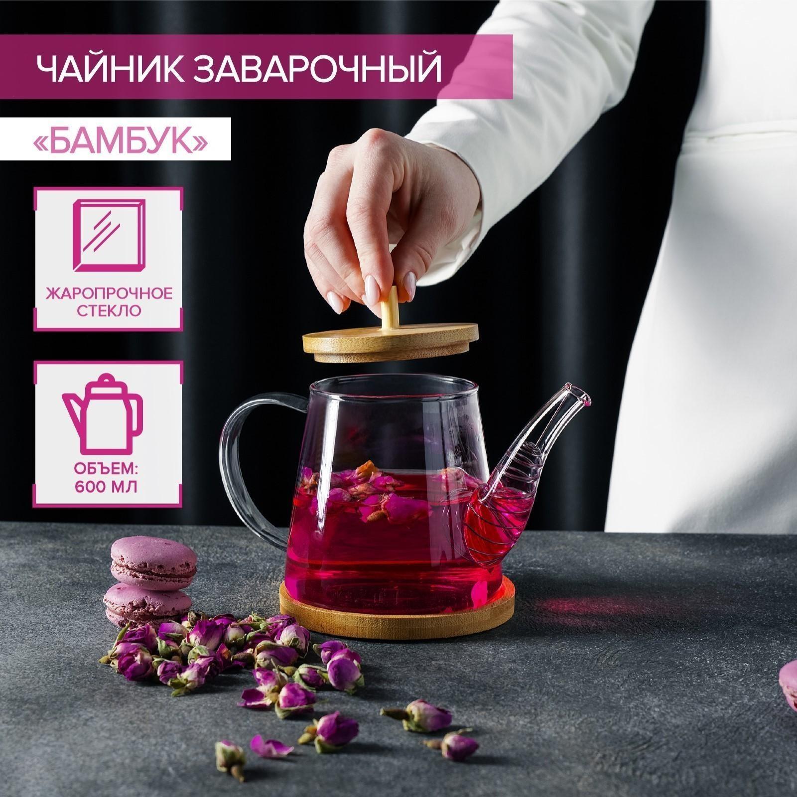 Чайник стеклянный заварочный Magistro «Бамбук», 600 мл