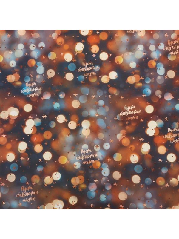 Бумага упаковочная глянцевая «Пусть сбываются мечты», 70 × 100 см / 10 шт.