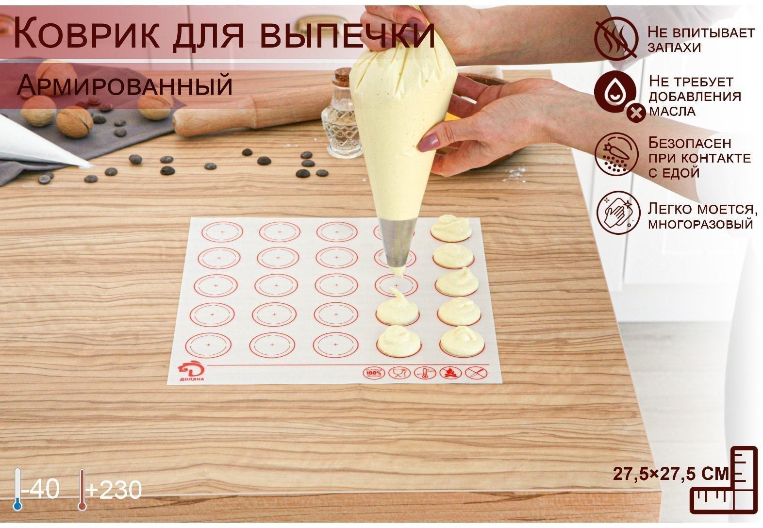 Силиконовый коврик для макаронс армированный Доляна, 27,5×27,5 см