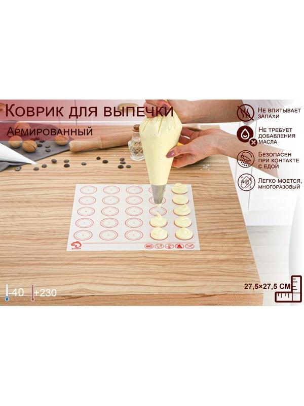 Силиконовый коврик для макаронс армированный Доляна, 27,5×27,5 см