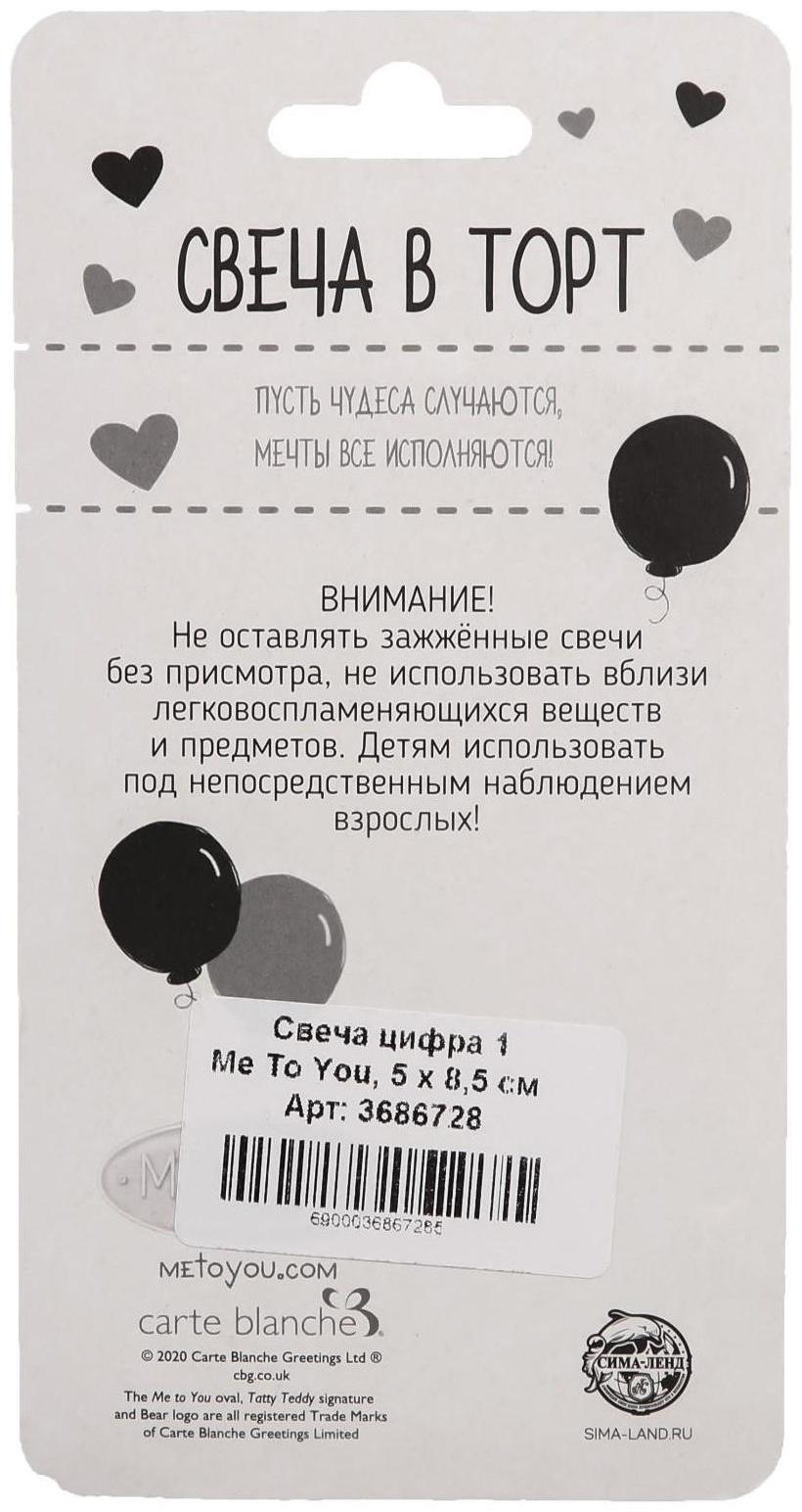 Свеча в торт, цифра 1 Me To You, 5 х 8,5 см