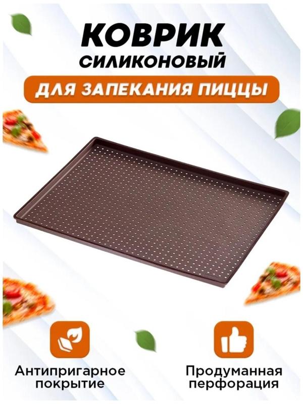 Противень силиконовый перфорированный прямоугольный Доляна, 40×31×1 см