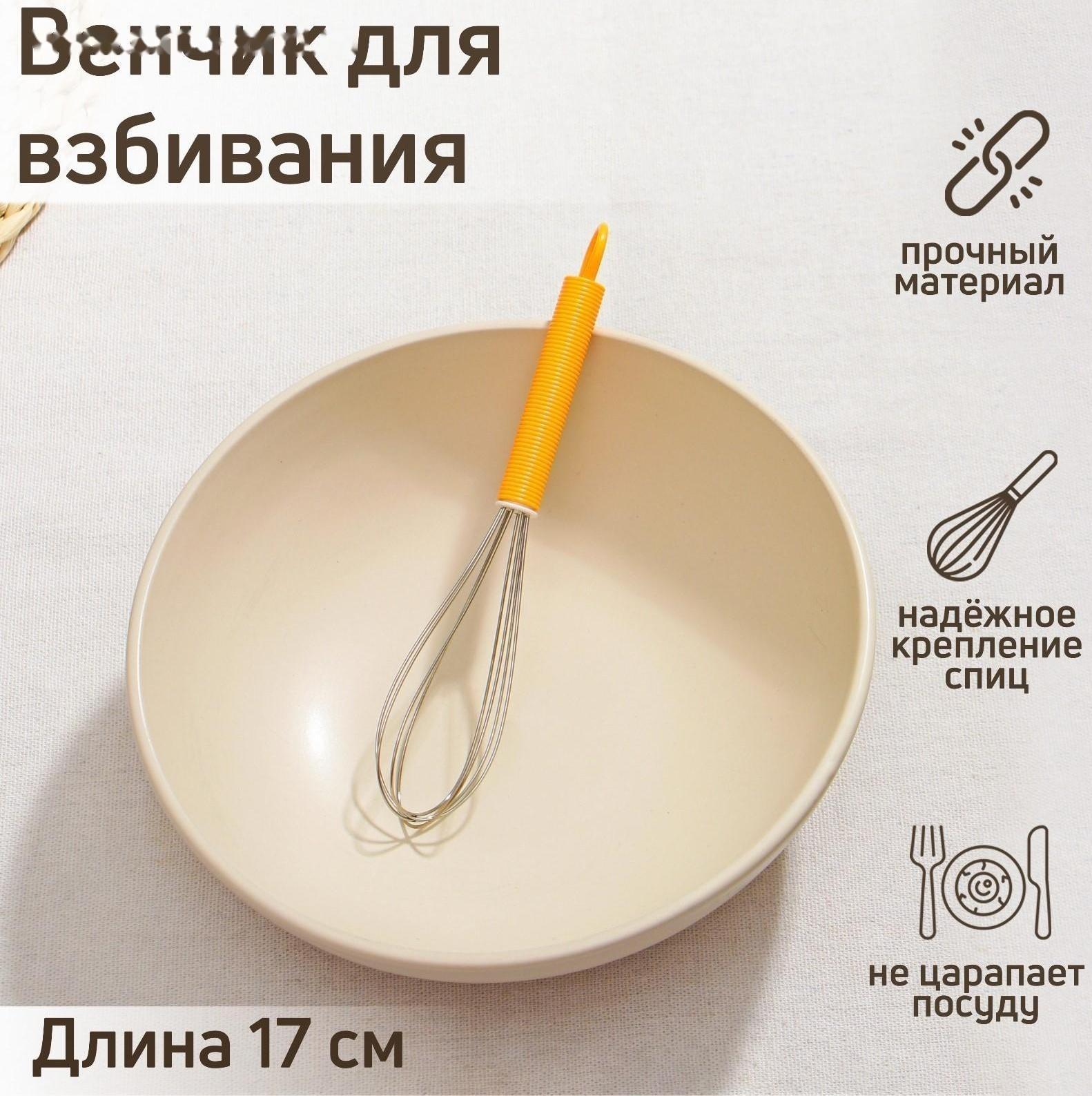 Венчик для взбивания Доляна «Экспресс», 17 см, цвет МИКС