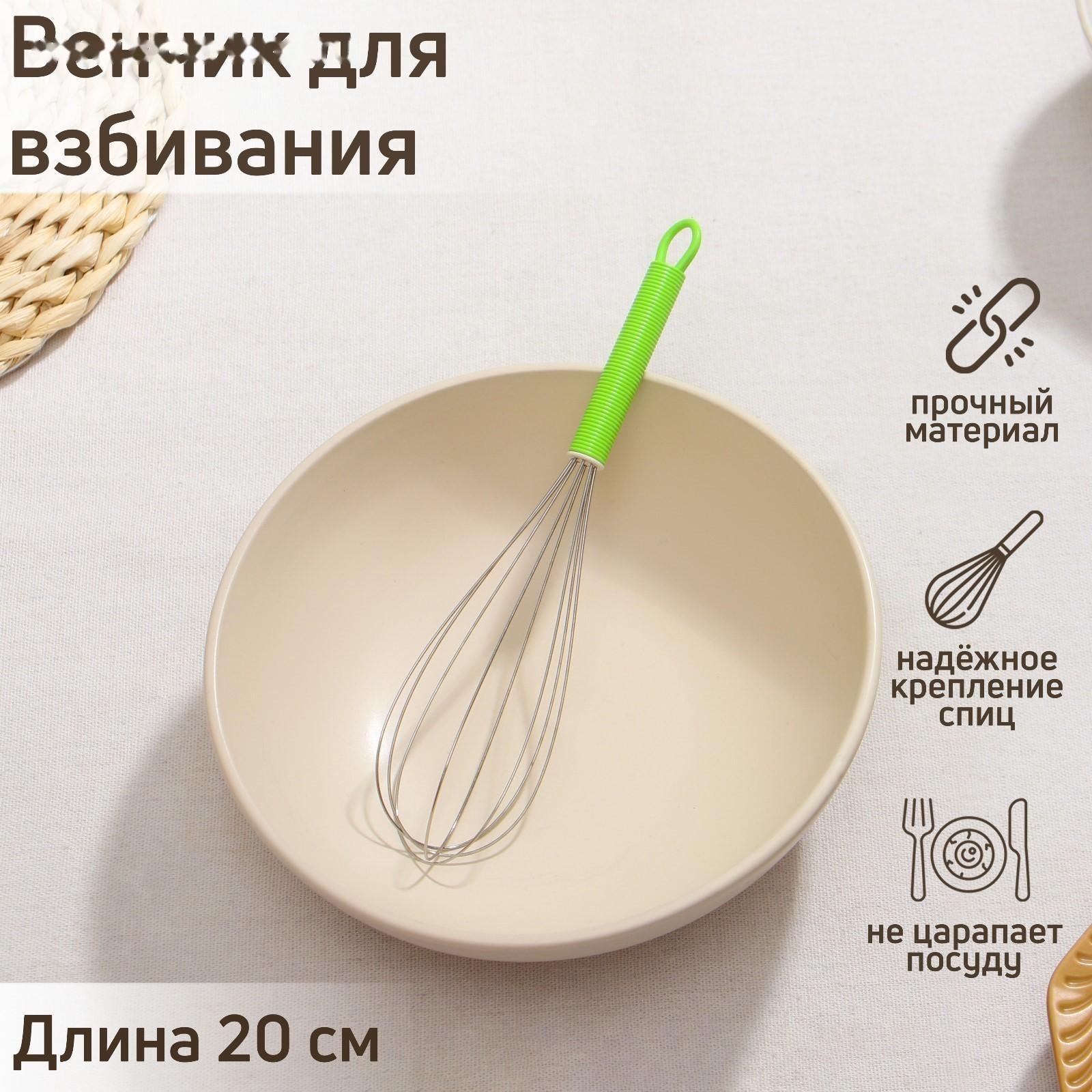 Венчик для взбивания Доляна «Экспресс», 20 см, цвет МИКС