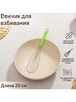 Венчик для взбивания Доляна «Экспресс», 20 см, цвет МИКС