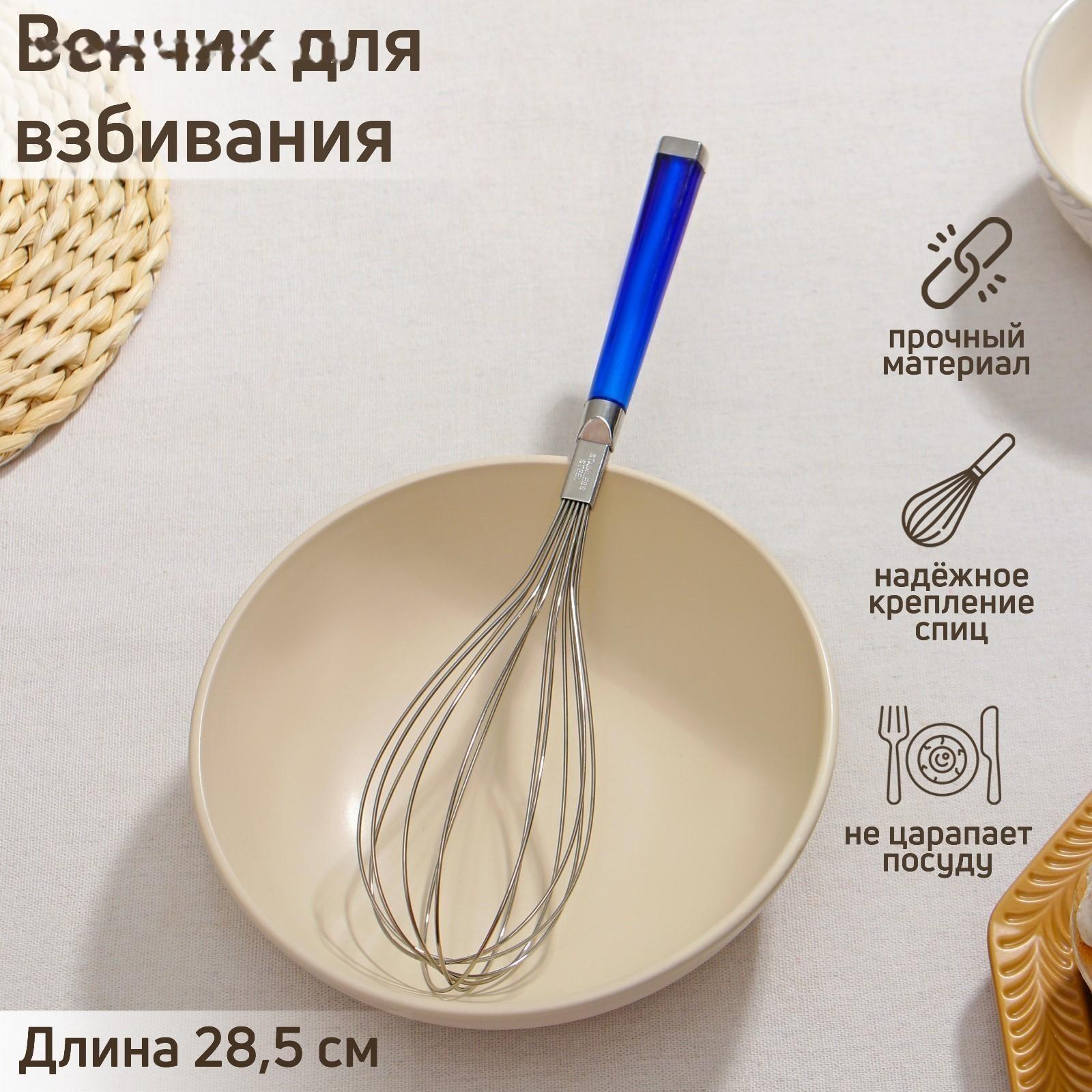 Венчик для взбивания Доляна «Модерн», 28,5 см, цвет МИКС