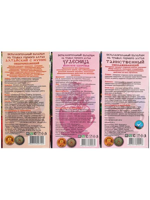 Подарочный набор «Сундук», женское здоровье: 3 безалкогольных бальзама