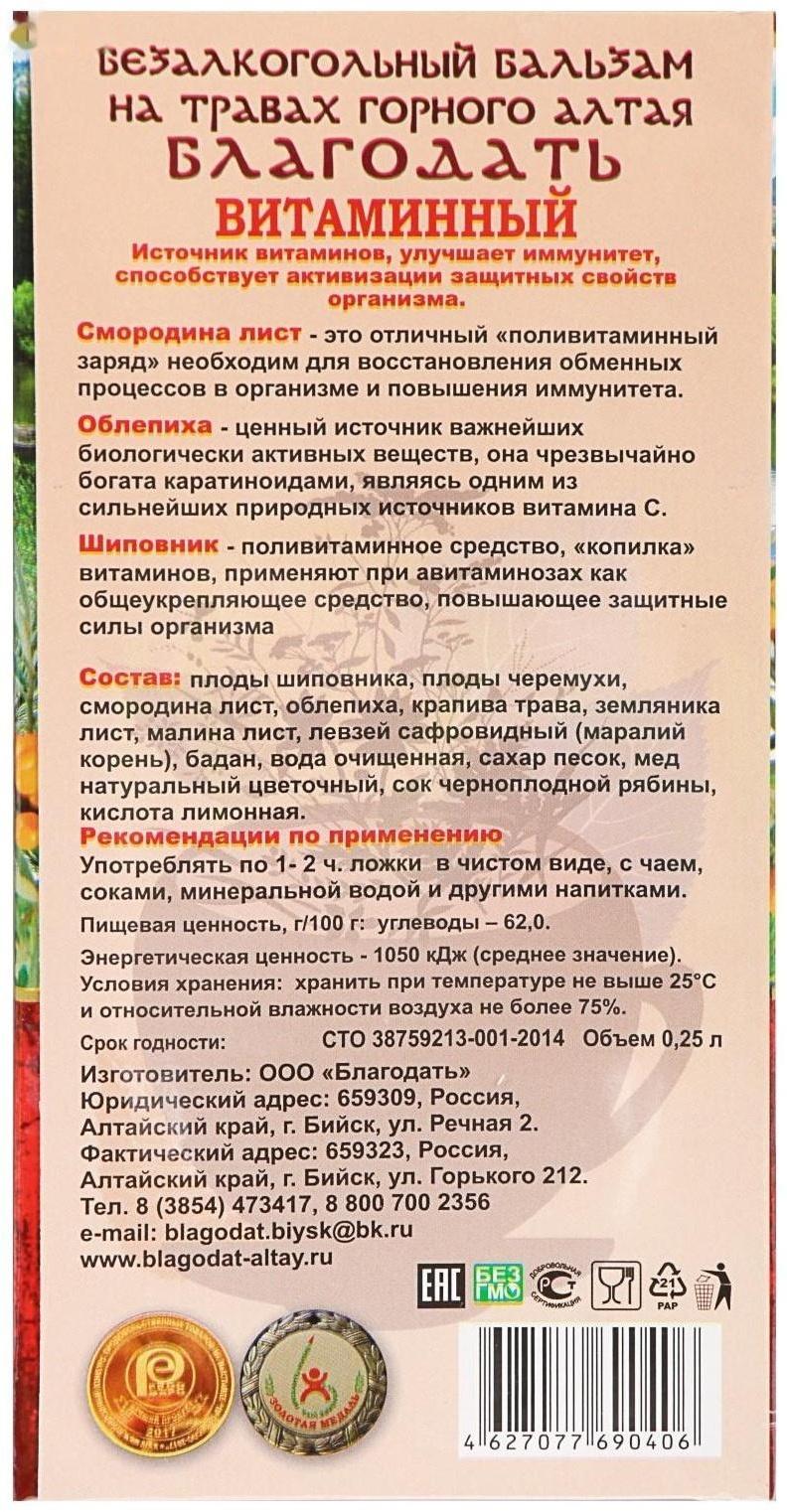 Бальзам безалкогольный 