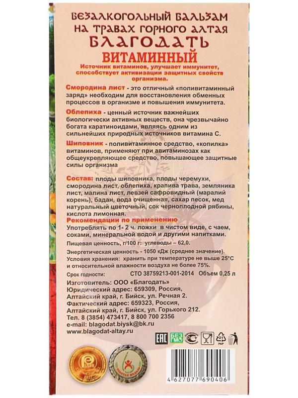 Бальзам безалкогольный 