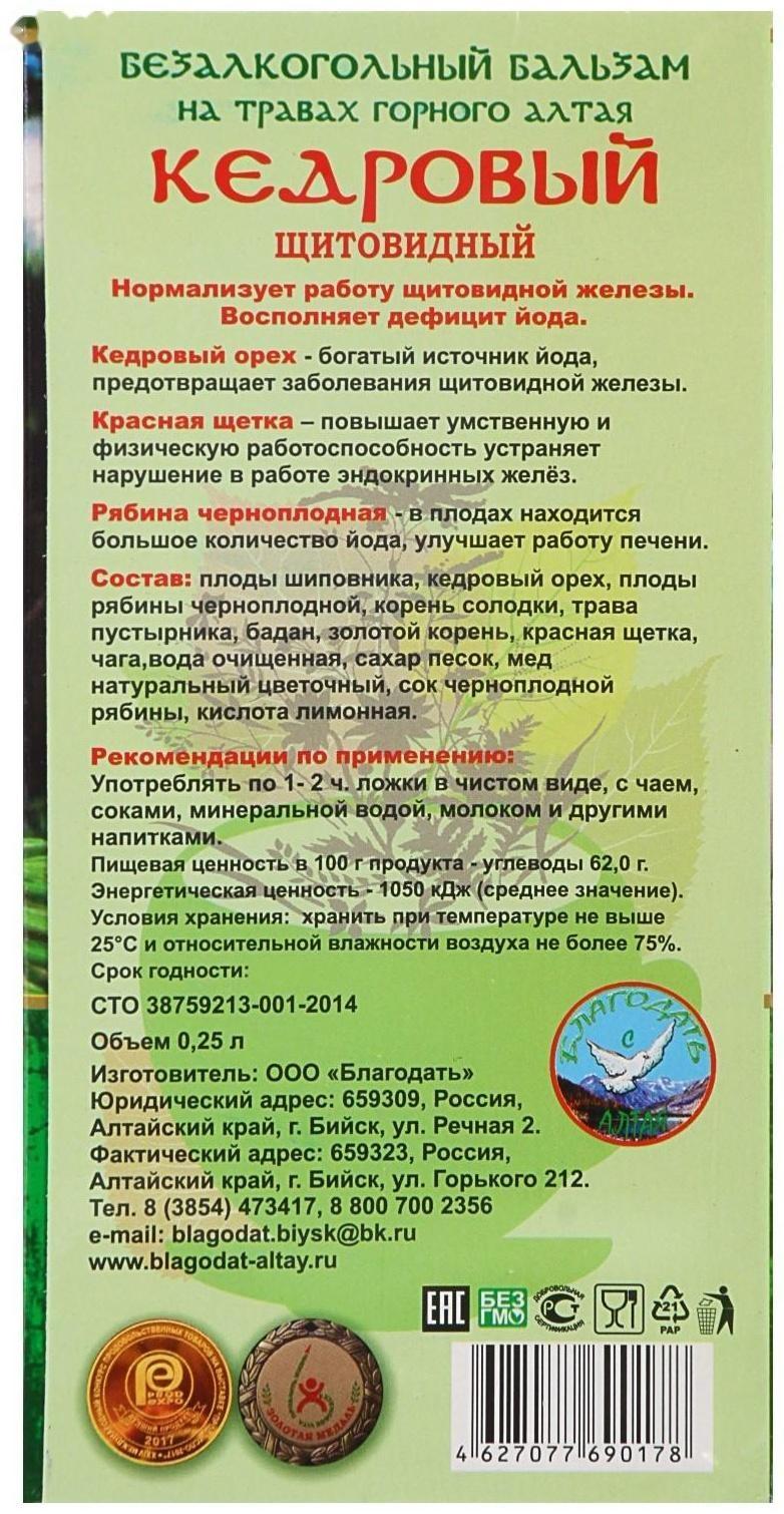 Бальзам безалкогольный 