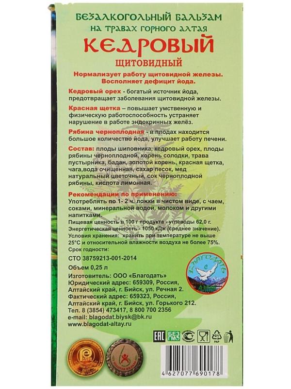 Бальзам безалкогольный 