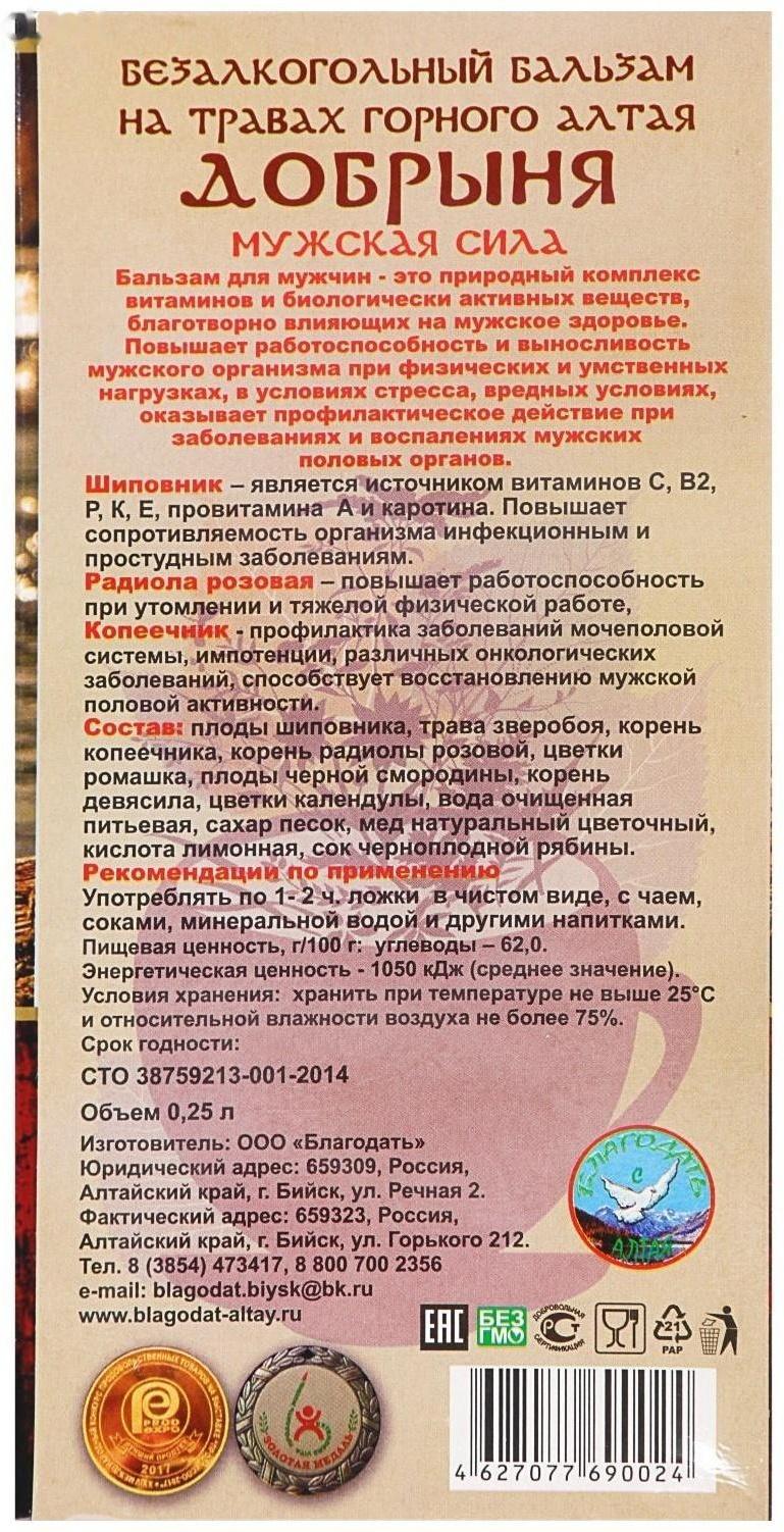 Бальзам безалкогольный 