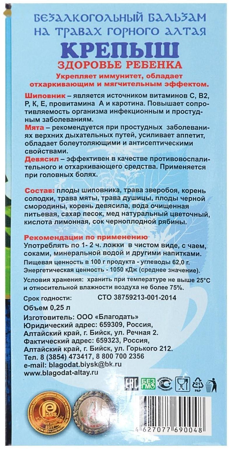 Бальзам безалкогольный 