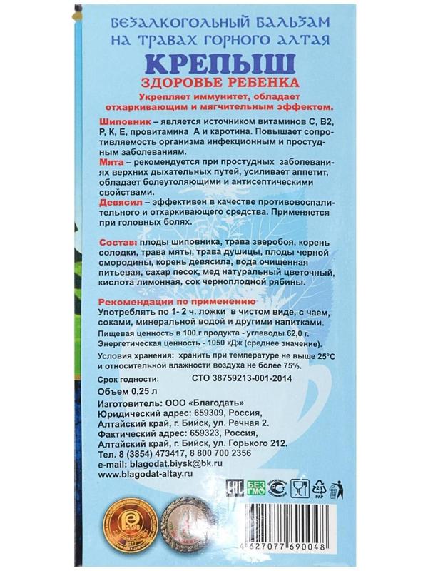 Бальзам безалкогольный 