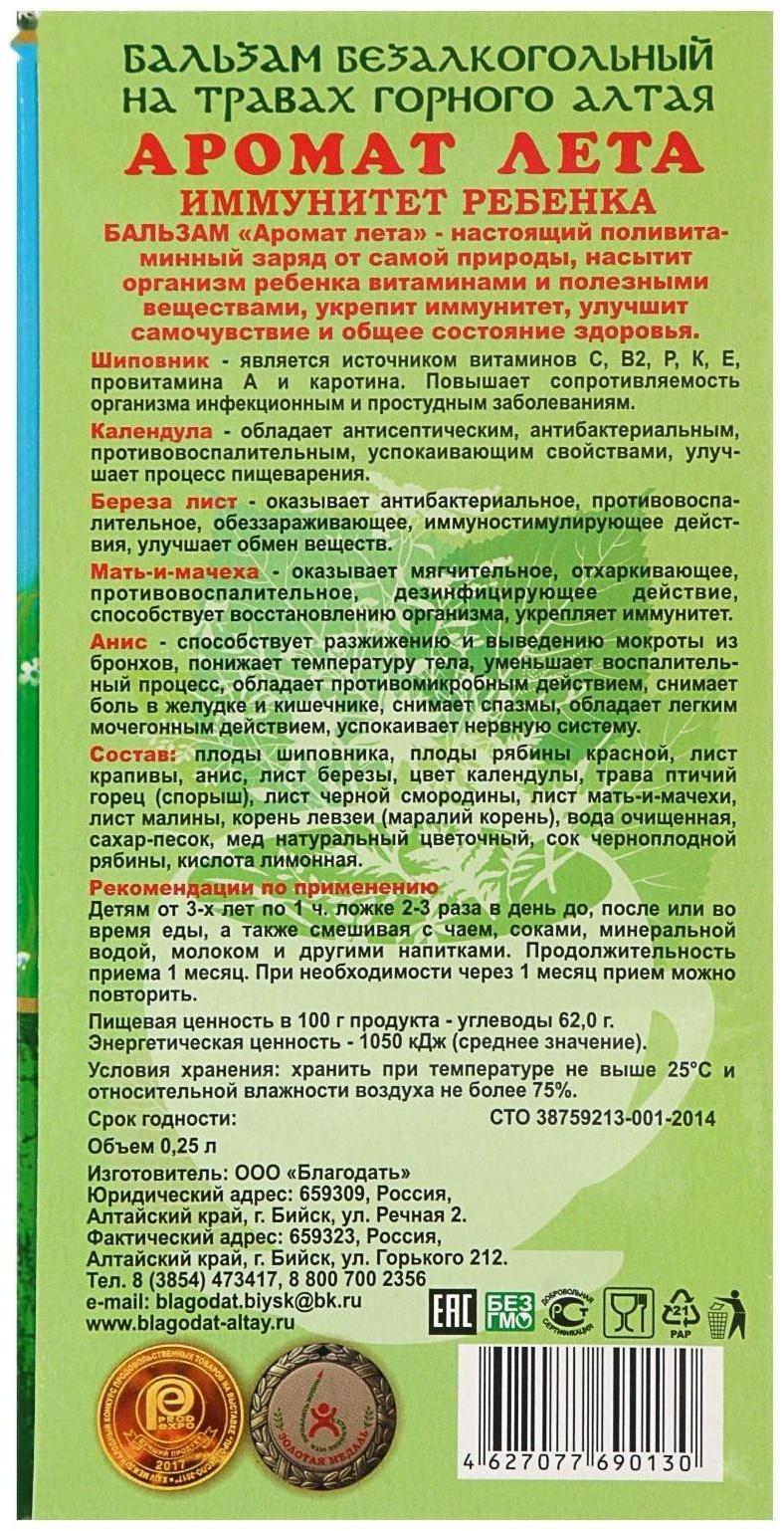 Бальзам безалкогольный 