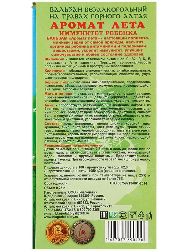 Бальзам безалкогольный 