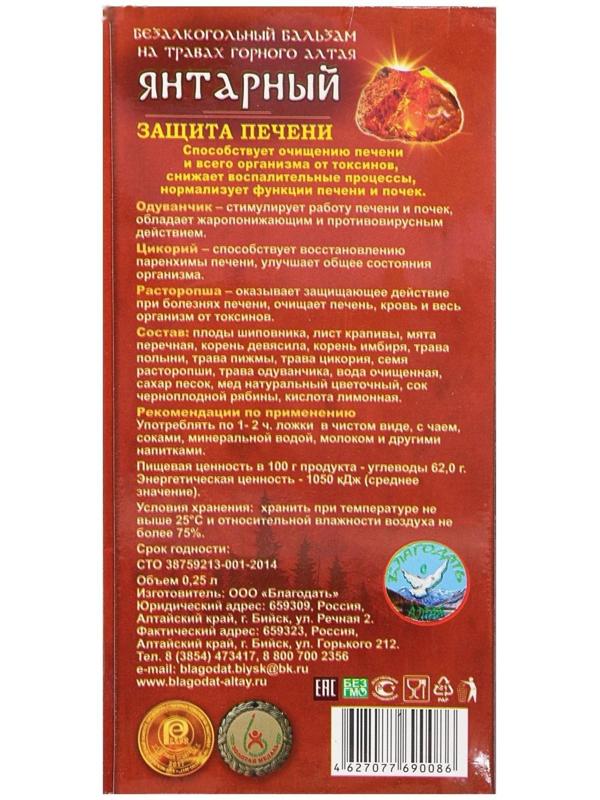 Бальзам безалкогольный 