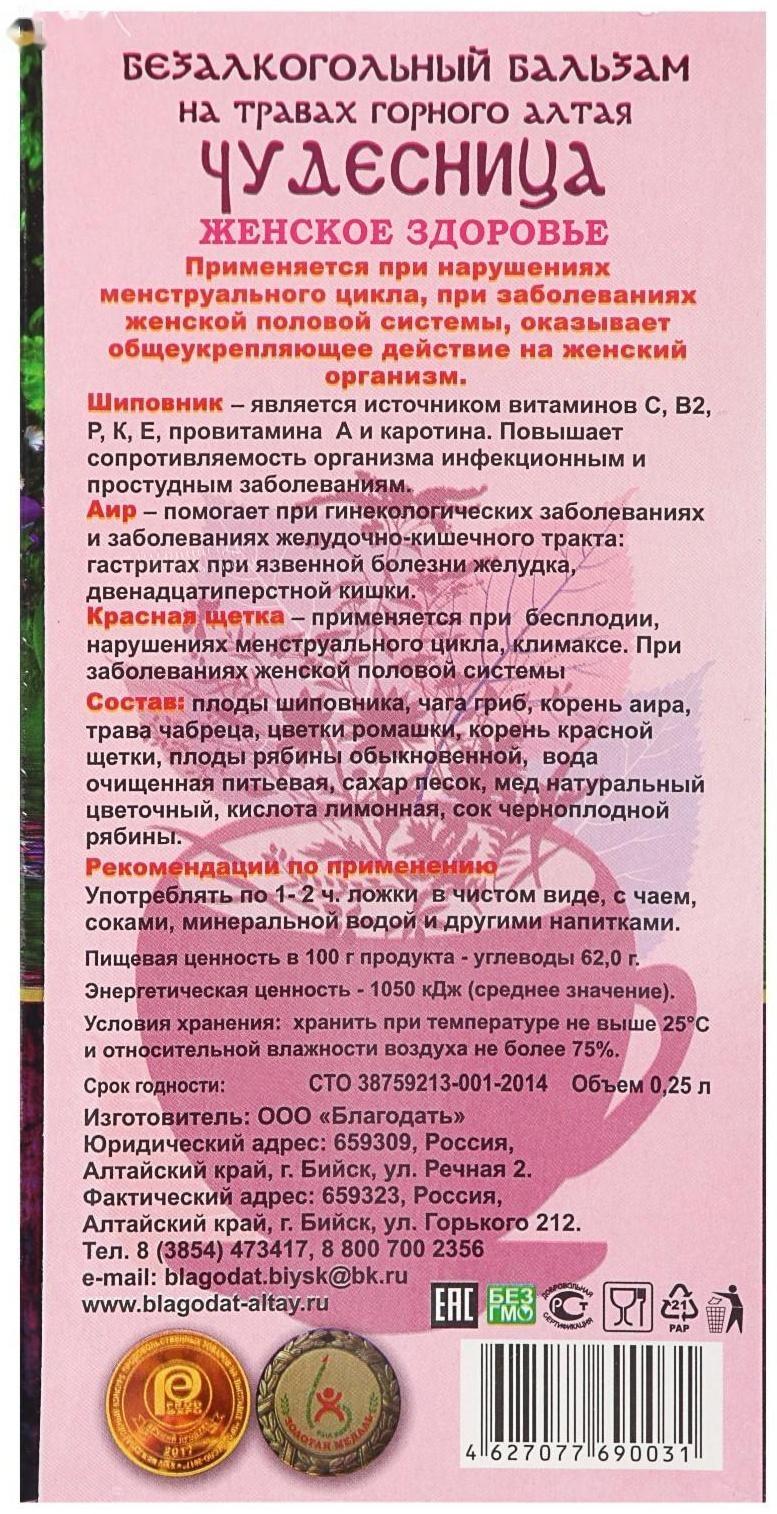 Бальзам безалкогольный 