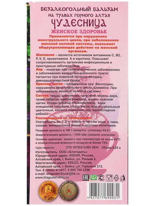 Бальзам безалкогольный 