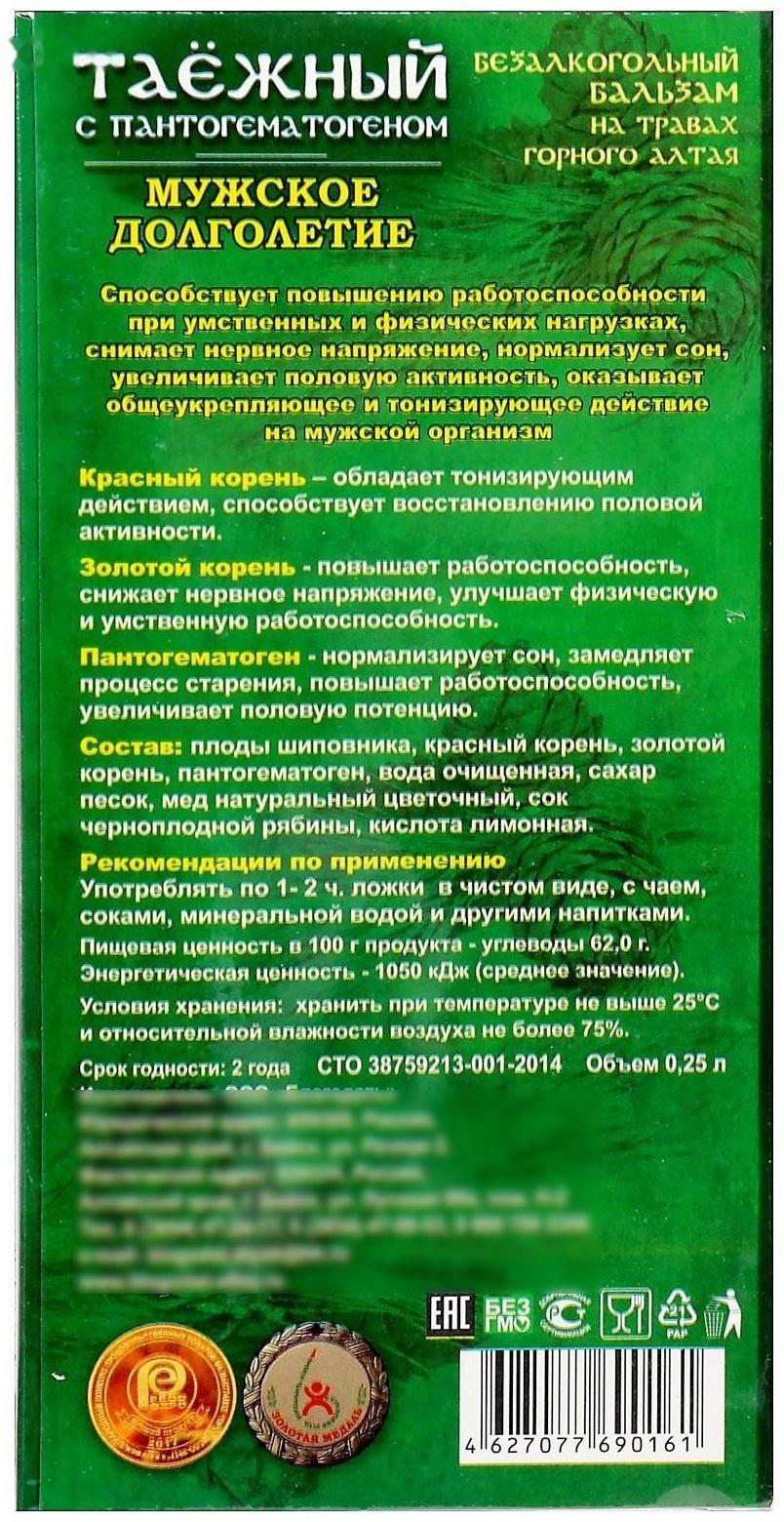 Бальзам безалкогольный «Таёжный» с пантогематогеном, мужское долголетие, 250 мл