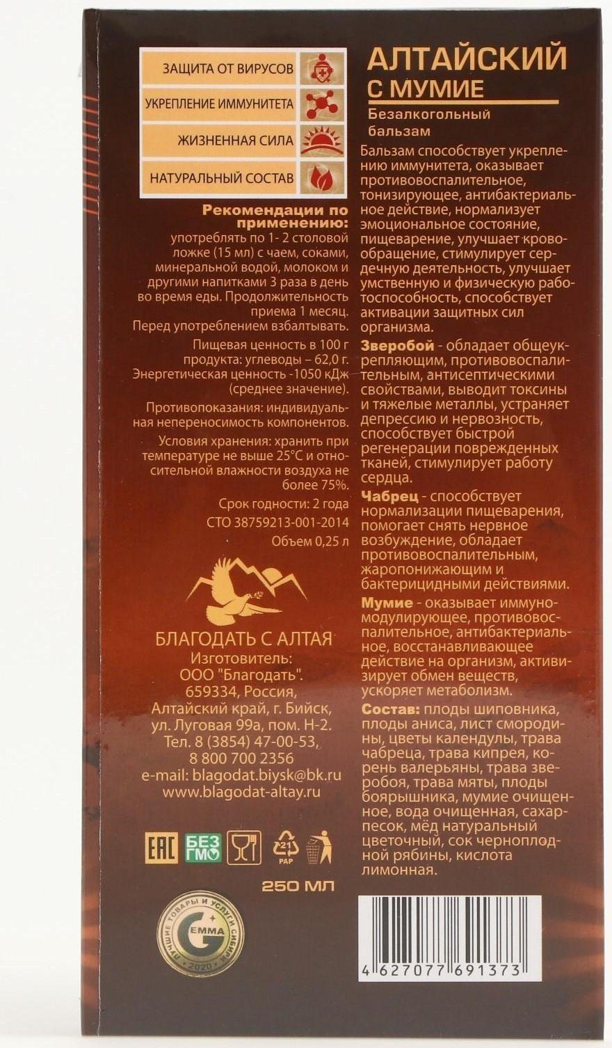 Бальзам безалкогольный 