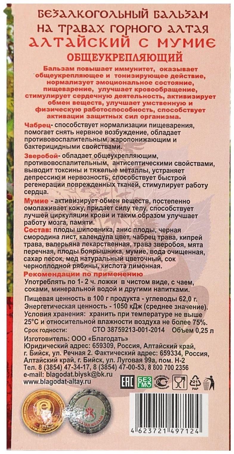 Бальзам безалкогольный 