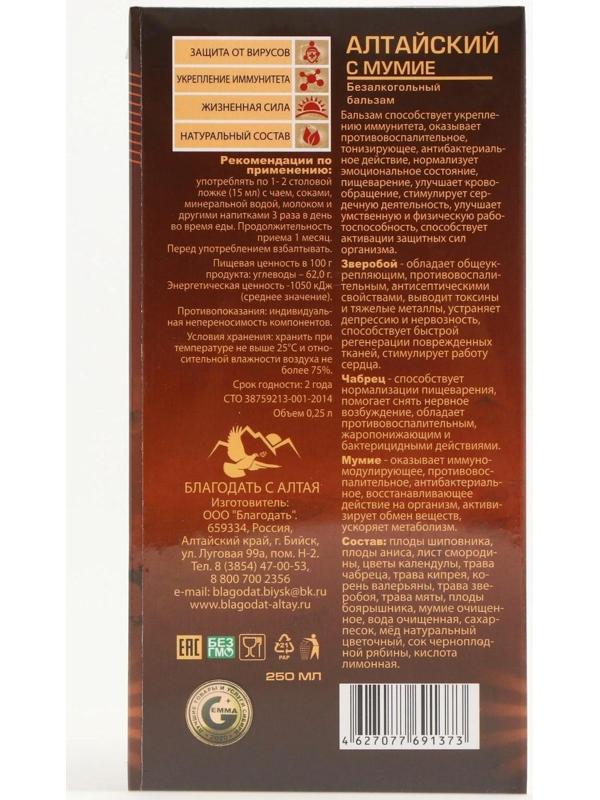 Бальзам безалкогольный 
