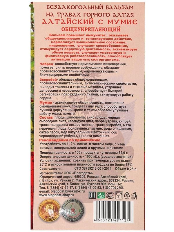 Бальзам безалкогольный 