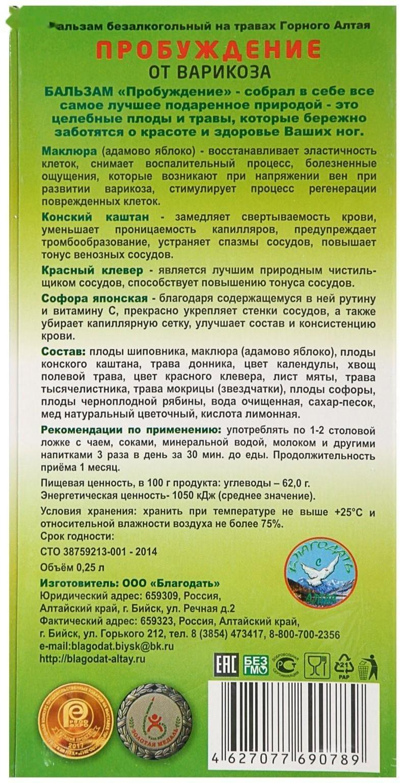 Бальзам безалкогольный 