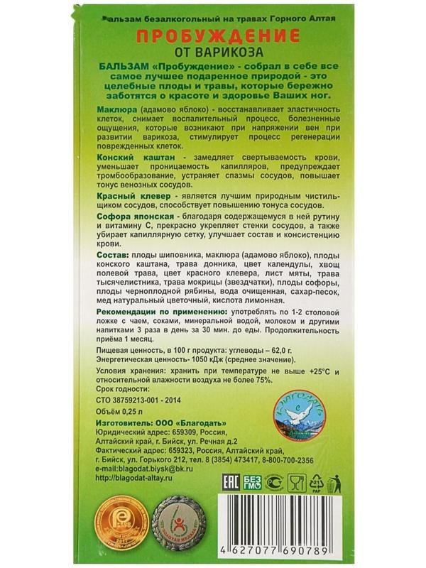 Бальзам безалкогольный 