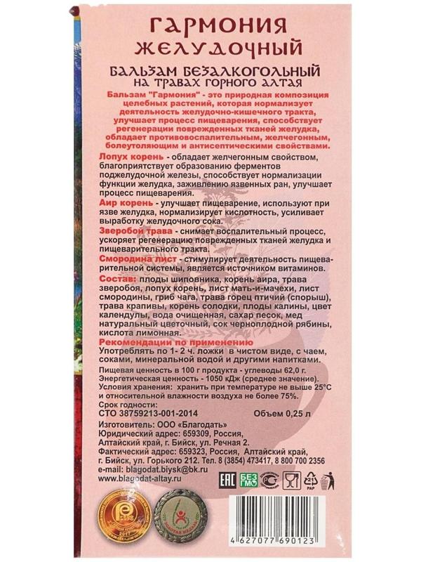 Бальзам безалкогольный 