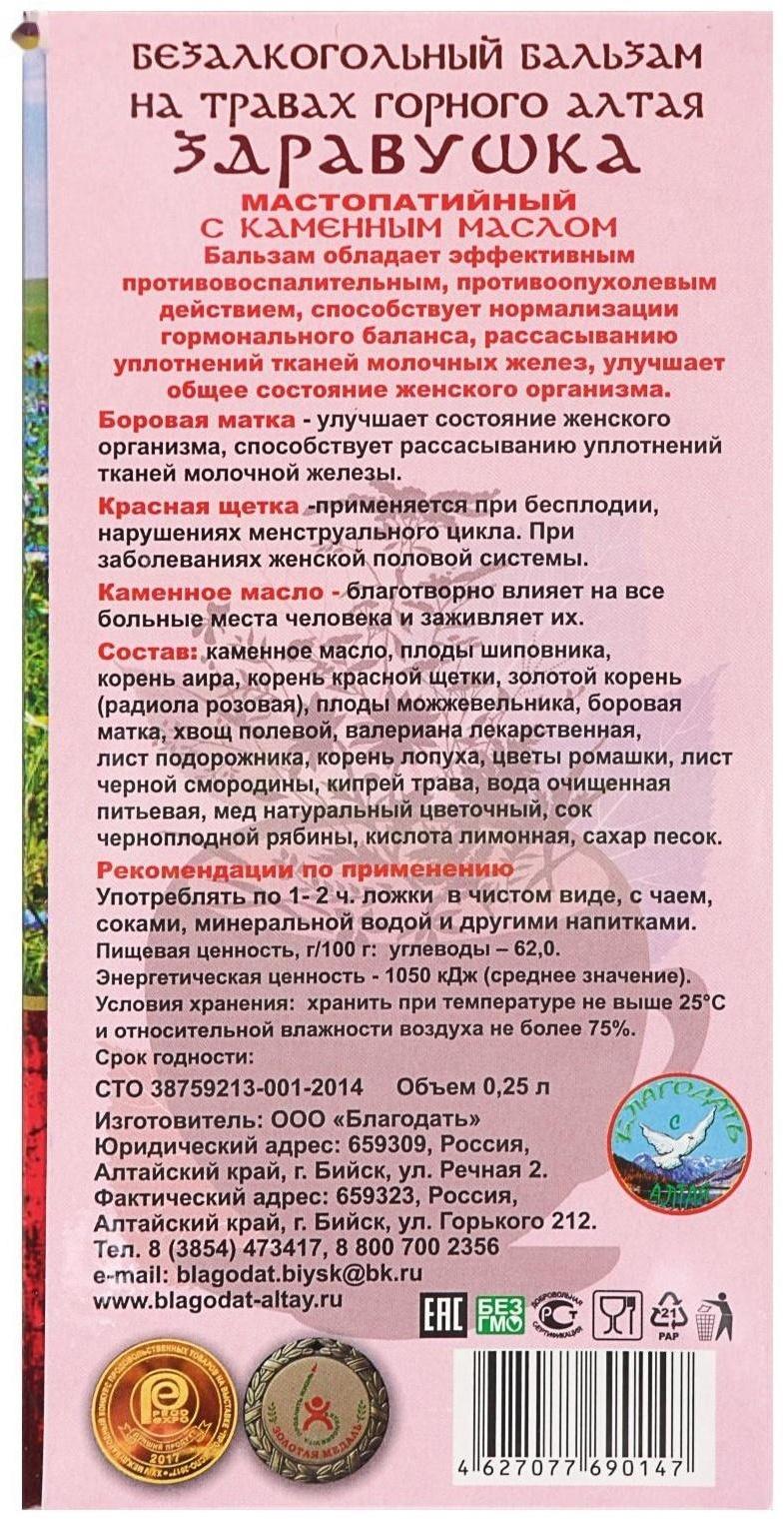 Бальзам безалкогольный 