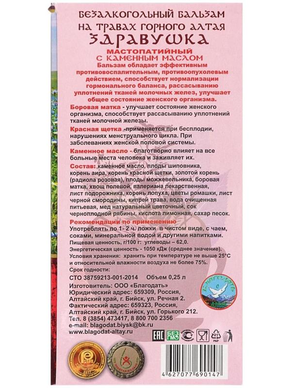 Бальзам безалкогольный 