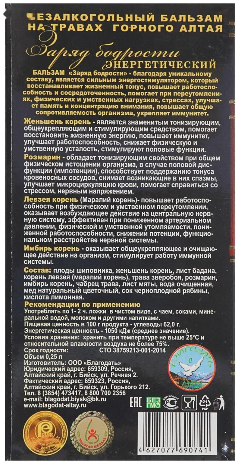 Бальзам безалкогольный 