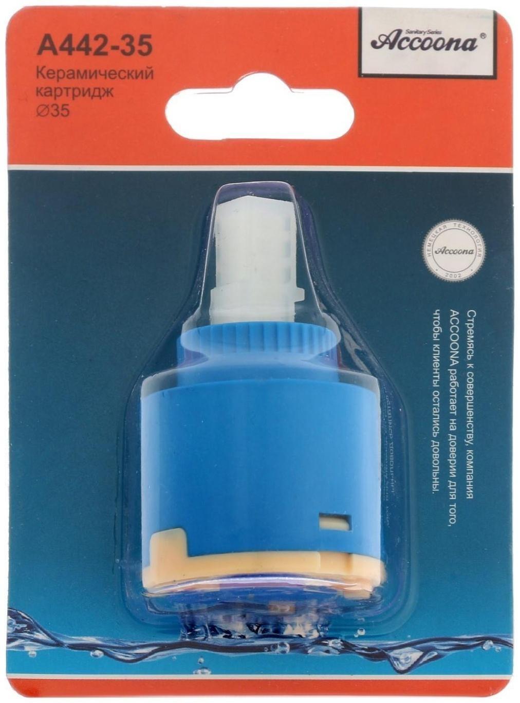 Картридж Accoona A442-35, в блистере