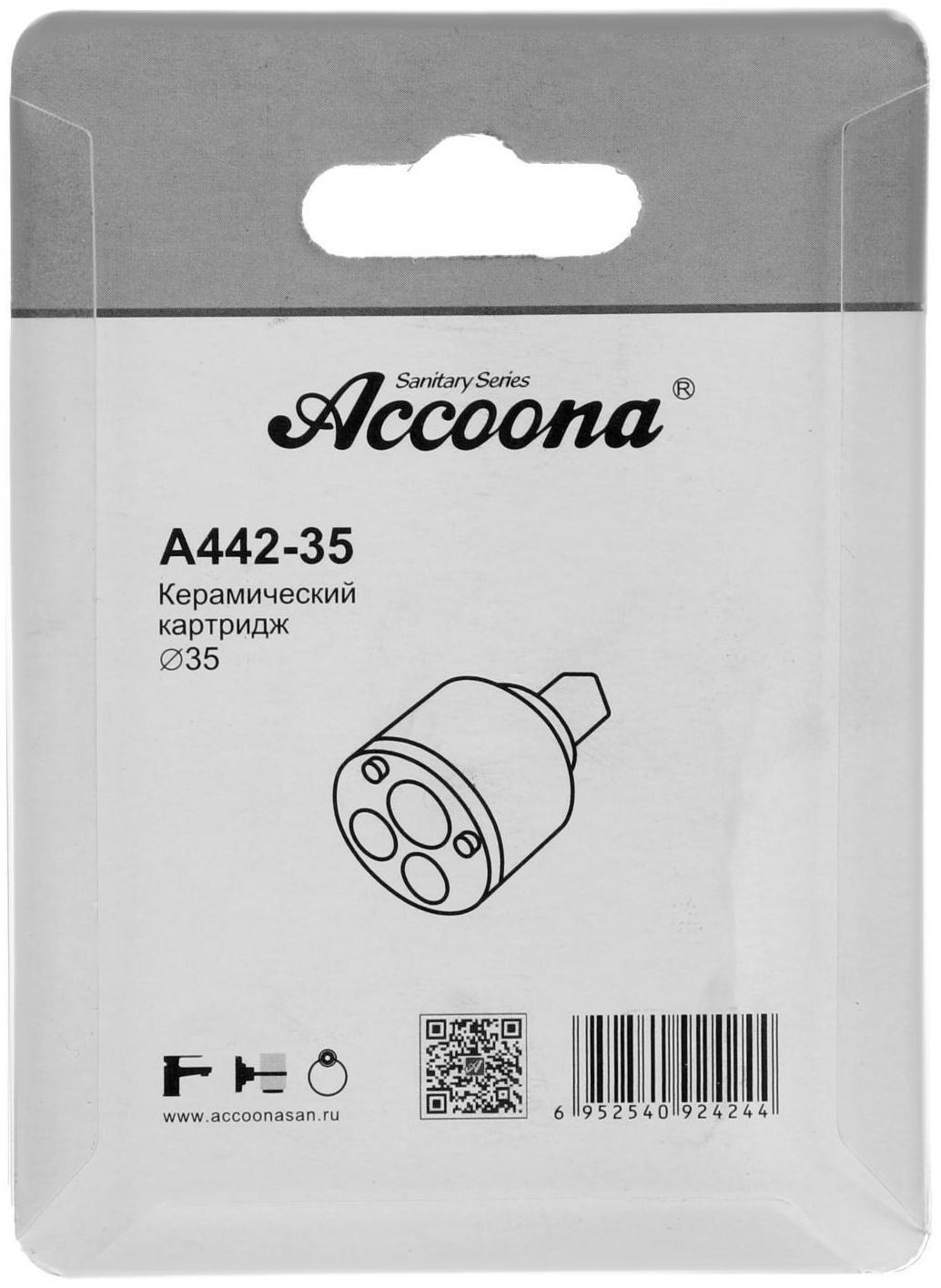 Картридж Accoona A442-35, в блистере