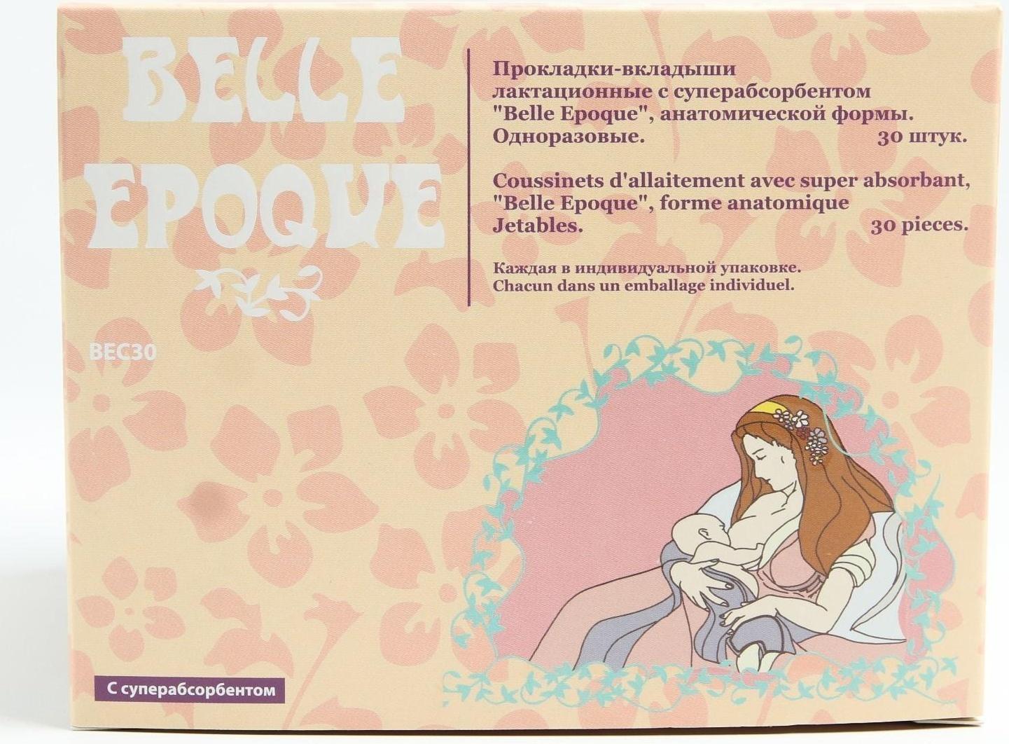 Прокладки-вкладыши лактационные, анатомической формы, 30 шт