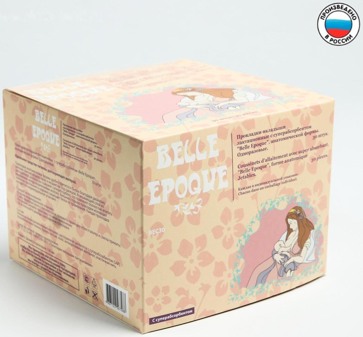 Прокладки-вкладыши лактационные, анатомической формы, 30 шт