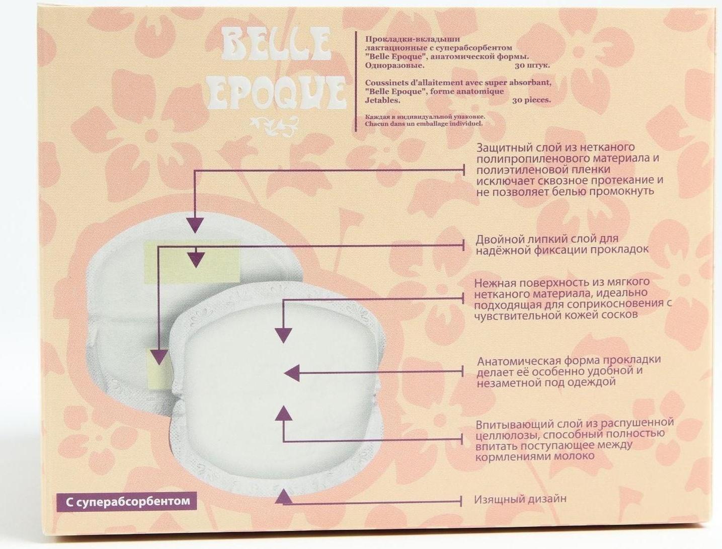 Прокладки-вкладыши лактационные, анатомической формы, 30 шт