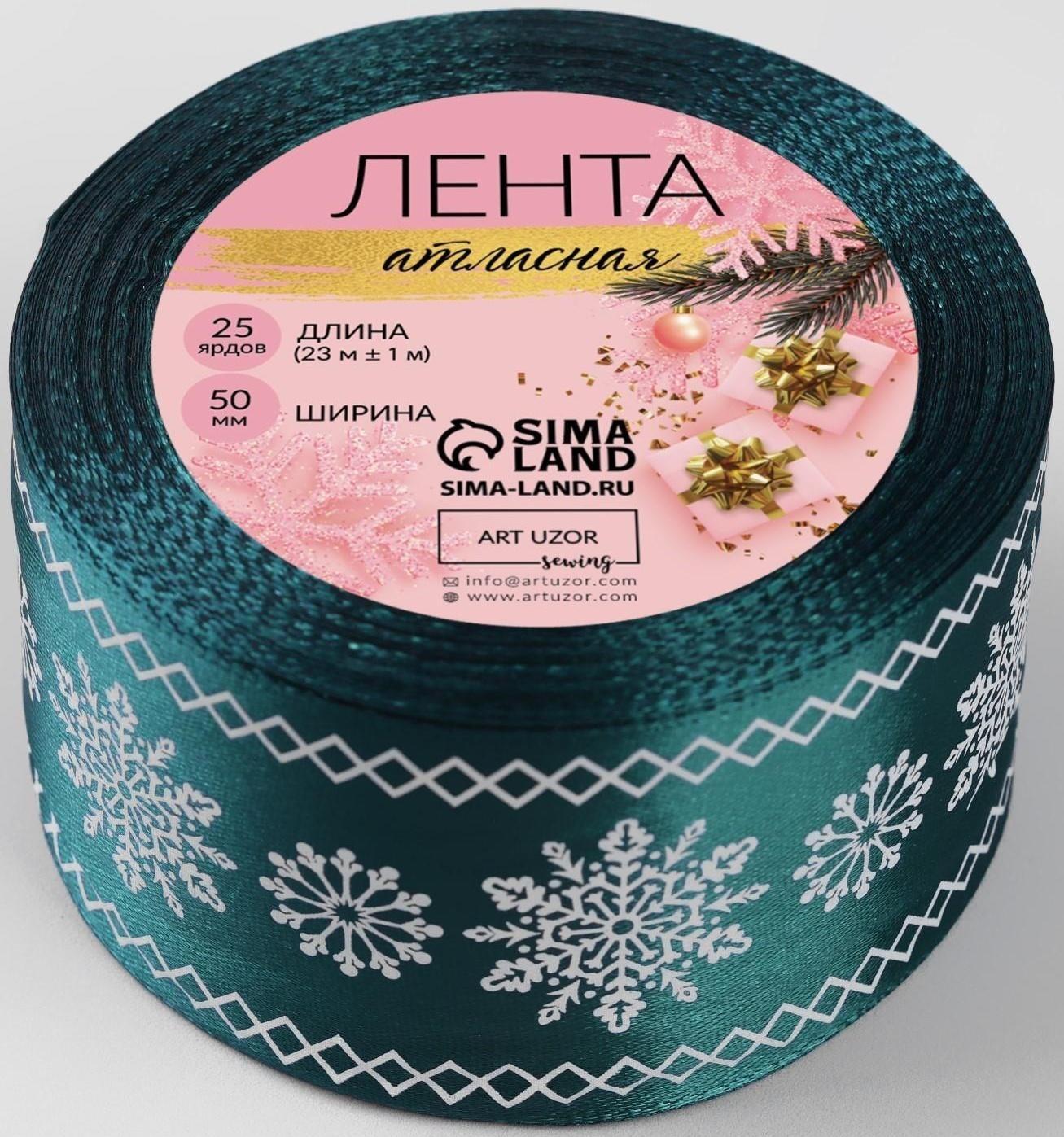 Лента атласная «Снежинки», 50 мм, 23 ± 1 м, цвет зелёный №56
