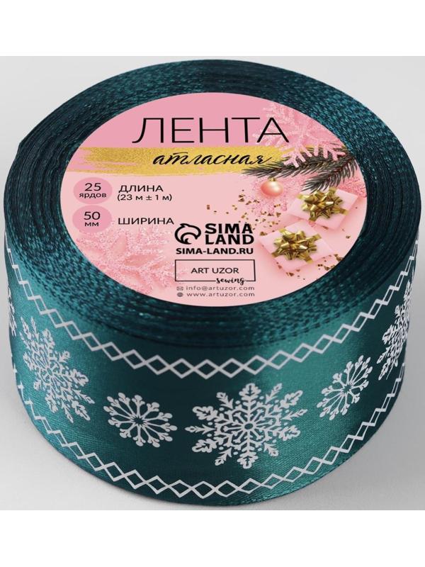 Лента атласная «Снежинки», 50 мм, 23 ± 1 м, цвет зелёный №56