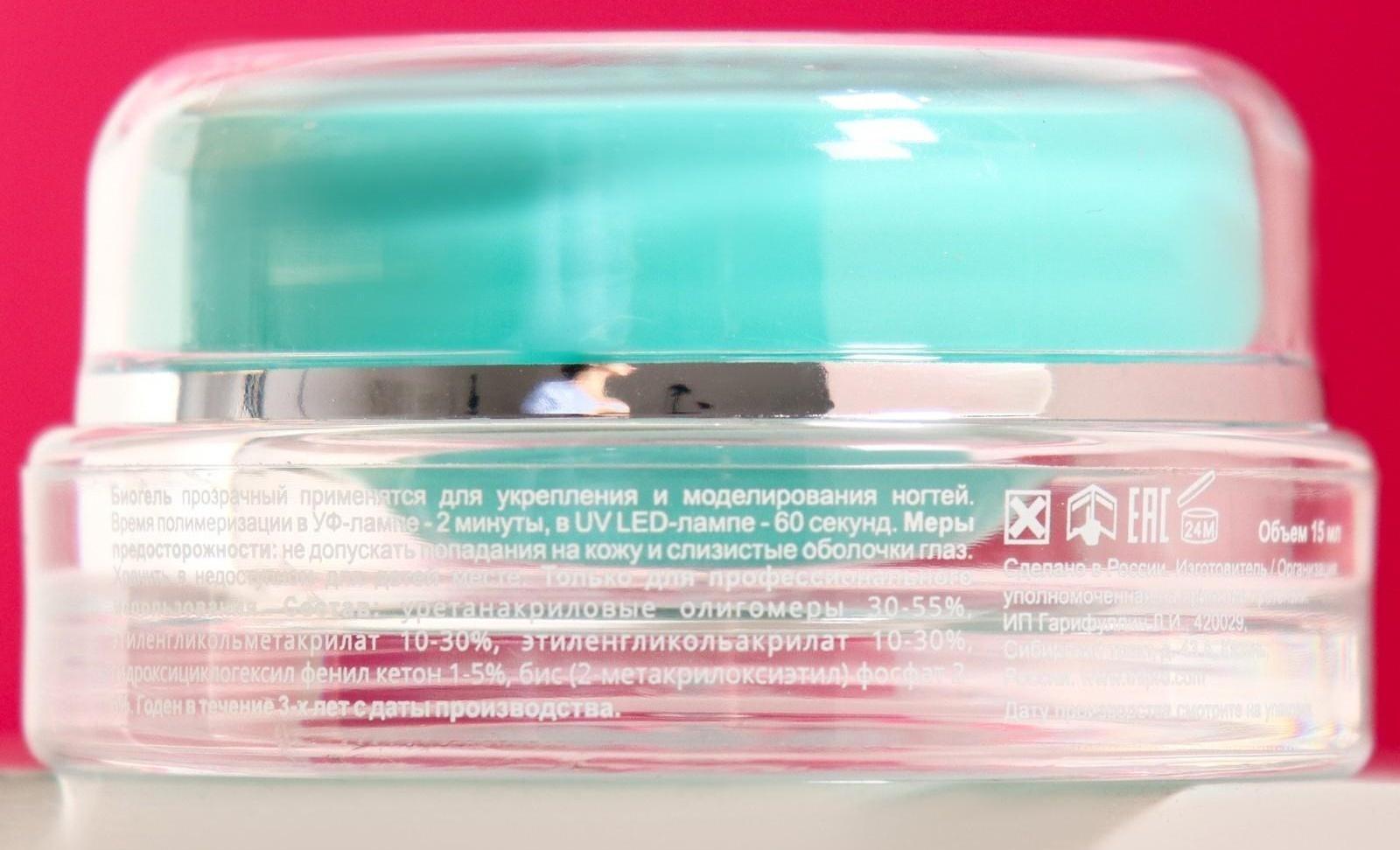 Биогель TNL, прозрачный, 15 мл