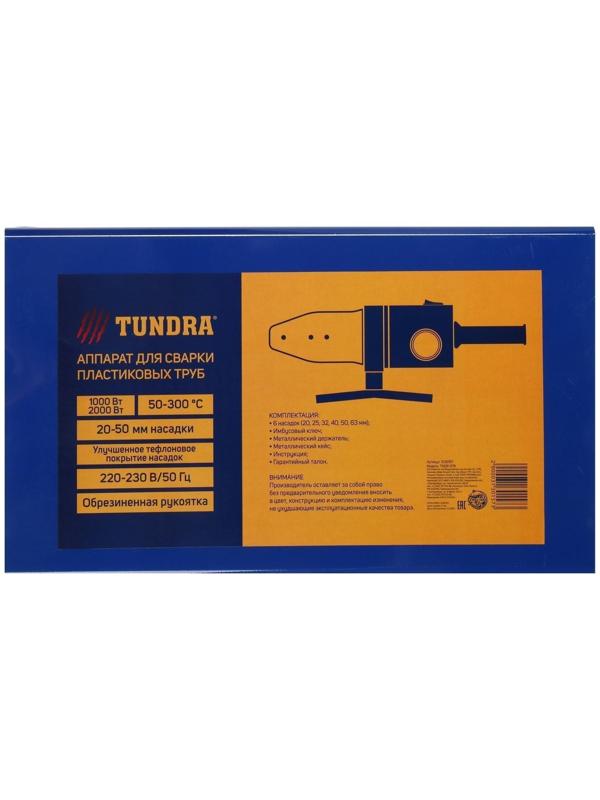 Аппарат для сварки пластиковых труб ТУНДРА, 1000/2000 Вт, комплект насадок 20-50 мм, 50-300°